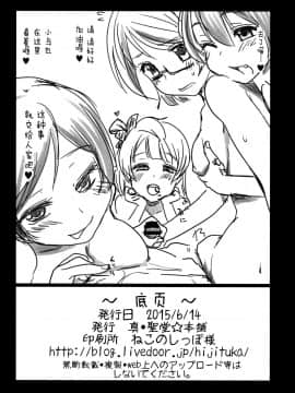 [脸肿汉化组] [真・聖堂☆本舗 (聖☆司)] 引退したアイドルが集まる風俗店。 (ラブライブ!)_kan_colle0211