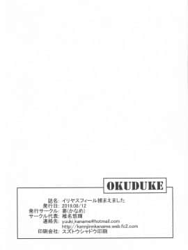[Lolipoi&绅士仓库联合汉化](C96) [要 (椎名悠輝)] イリヤスフィール捕まえました (Fatekaleid liner プリズマ☆イリヤ)_23_022