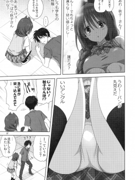 (C96) [みたらし倶楽部 (みたらし侯成)] 秋子さんといっしょ24 (カノン)_006
