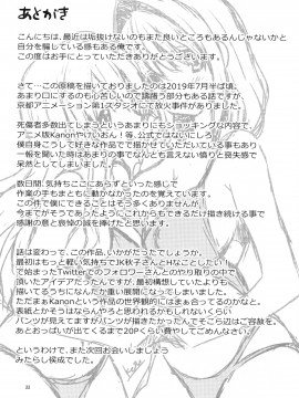 (C96) [みたらし倶楽部 (みたらし侯成)] 秋子さんといっしょ24 (カノン)_032