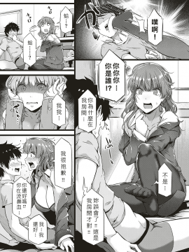 [JEN港個人漢化] [常磐緑] へべれけエンカウント (コミック エグゼ 18)_003