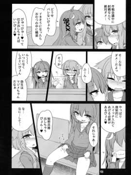 (ふたけっと15) [ぼっち工房 (るつぼ)] うづやよふたなりえっち (艦隊これくしょん -艦これ-)_13