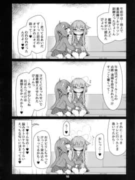 (ふたけっと15) [ぼっち工房 (るつぼ)] うづやよふたなりえっち (艦隊これくしょん -艦これ-)_15