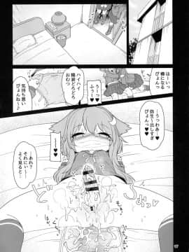 (ふたけっと15) [ぼっち工房 (るつぼ)] うづやよふたなりえっち (艦隊これくしょん -艦これ-)_18