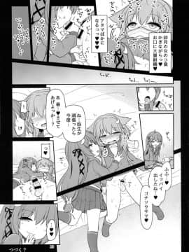 (ふたけっと15) [ぼっち工房 (るつぼ)] うづやよふたなりえっち (艦隊これくしょん -艦これ-)_24