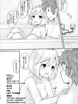 (C90) [わさびもち (わさも)] ジータとバスタイム! (グランブルーファンタジー)_17