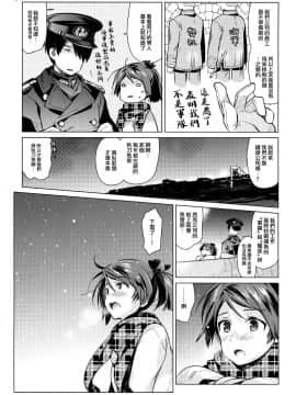 [山樱汉化][相原乙女 (にょりこ)] 敷波といじわる提督 おとな編 (艦隊これくしょん -艦これ-)_014