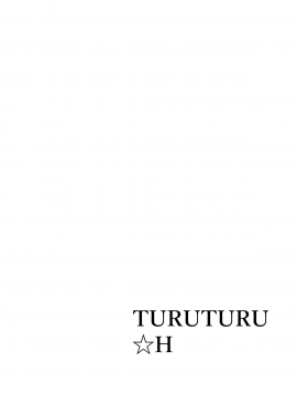 [R138ｘnemu7e漢化](この声届け、月までも 肆) [AHO-CROSS (神岡ちろる)] TURUTURU♥H (VOICEROID)_03