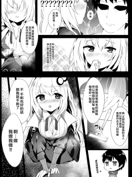 [R138ｘnemu7e漢化](この声届け、月までも 肆) [AHO-CROSS (神岡ちろる)] TURUTURU♥H (VOICEROID)_09