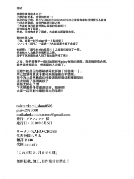 [R138ｘnemu7e漢化](この声届け、月までも 肆) [AHO-CROSS (神岡ちろる)] TURUTURU♥H (VOICEROID)_21