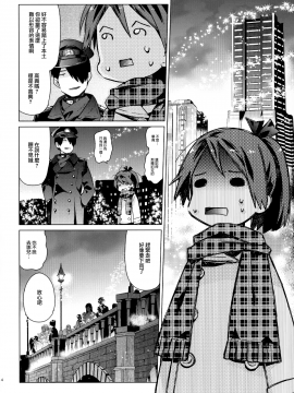 [山樱汉化] (C96) [相原乙女 (にょりこ)] 敷波といじわる提督おとな編 (艦隊これくしょん -艦これ-)_003