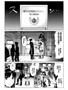 [山樱汉化] (C96) [相原乙女 (にょりこ)] 敷波といじわる提督おとな編 (艦隊これくしょん -艦これ-)_005