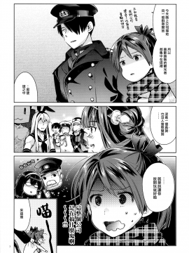 [山樱汉化] (C96) [相原乙女 (にょりこ)] 敷波といじわる提督おとな編 (艦隊これくしょん -艦これ-)_006