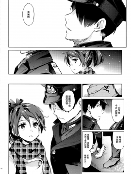 [山樱汉化] (C96) [相原乙女 (にょりこ)] 敷波といじわる提督おとな編 (艦隊これくしょん -艦これ-)_015