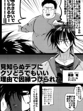 [拍手喝罪 (我宮てれさ)] 黒髪三白眼メガネ男子TS強制服従ファック_OKljqTStbN_Page_04