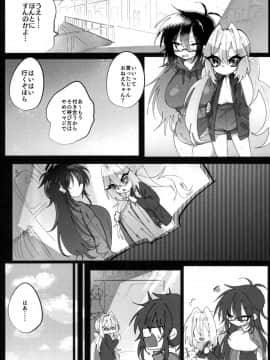 [拍手喝罪 (我宮てれさ)] 疑似レズ2_Y2_Page_06