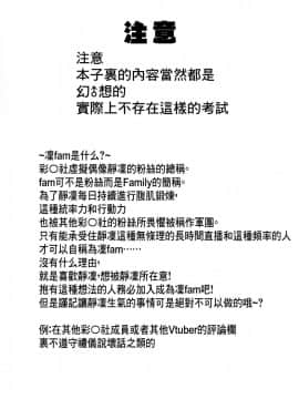 [彩虹社报][UU-ZONE (nuezou)] 凛としてfamの如く ～おいでませ凛fam入隊試験❤～ (にじさんじ)_03