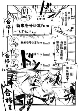 [彩虹社报][UU-ZONE (nuezou)] 凛としてfamの如く ～おいでませ凛fam入隊試験❤～ (にじさんじ)_06