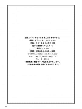 [檸檬亭 (大河渡)] エッチなうさぎさんは好きですか？ (艦隊これくしょん -艦これ-) [DL版]_22