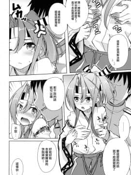[加賀不會改二個人漢化] (C90) [Part K (羊羽忍)] 瑞鳳のチョロ好き格納庫 (艦隊これくしょん -艦これ-)_05