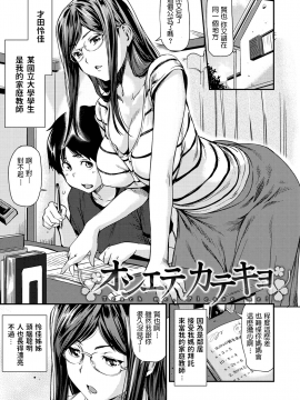 [シオマネキ] オシエテカテキョ (ヒミツのひずみ) [中国翻訳] [DL版]
