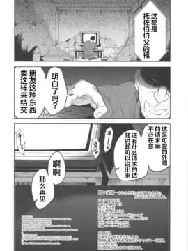 [不咕鸟汉化组](COMIC1☆13) [床子屋 (HEIZO, 鬼頭えん)] 暗い家 III_25__25