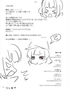 (C90) [Resemble Blue (ゆく)] かすみづくし (艦隊これくしょん -艦これ-)_21