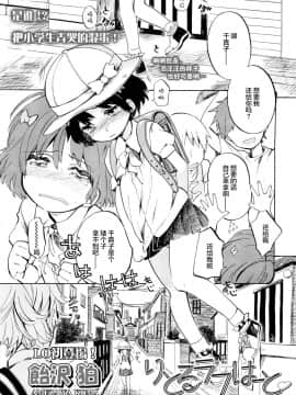 [Lolipoi汉化组][飴沢狛] りとるラブはーと_02