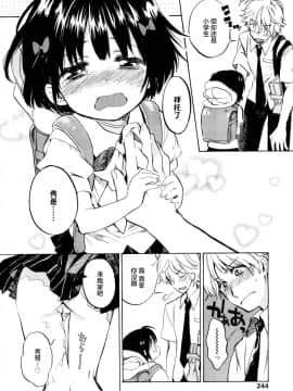 [Lolipoi汉化组][飴沢狛] りとるラブはーと_07