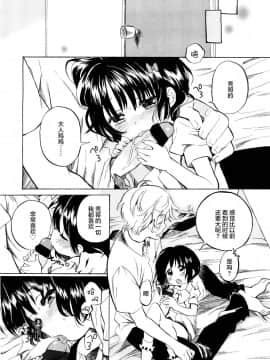 [Lolipoi汉化组][飴沢狛] りとるラブはーと_08