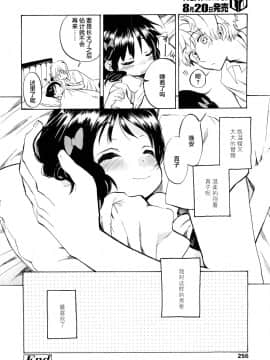 [Lolipoi汉化组][飴沢狛] りとるラブはーと_19