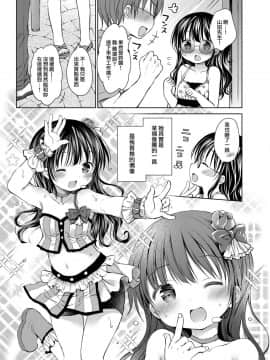[無邪気漢化組][Rico-ba (Rico)] 推しメンアイドル♀と マジLoveセックス初体験_06