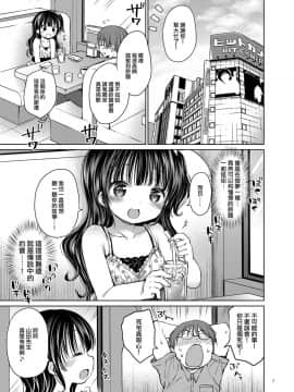 [無邪気漢化組][Rico-ba (Rico)] 推しメンアイドル♀と マジLoveセックス初体験_08