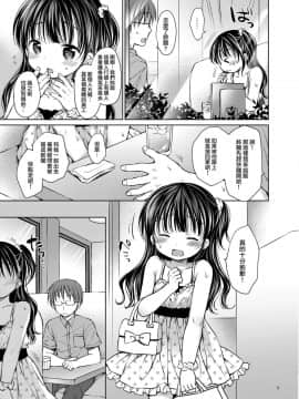 [無邪気漢化組][Rico-ba (Rico)] 推しメンアイドル♀と マジLoveセックス初体験_10