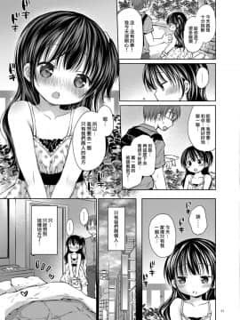 [無邪気漢化組][Rico-ba (Rico)] 推しメンアイドル♀と マジLoveセックス初体験_12