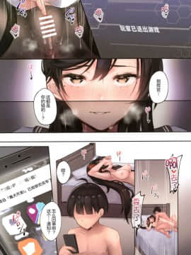 [绅士仓库汉化](C96) [マッパなまった (マッパニナッタ)] 純愛NTR～ログインサボったら嫁が雌犬開発されてた～ (アズールレーン)_07