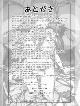 [D.E練習漢化](COMIC1☆16) [木鈴亭 (木鈴カケル)] 種付おじさんのJC洗脳アプリ_41