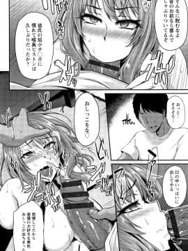[雪國おまる] 堕ち牝奴隷イズム_P102