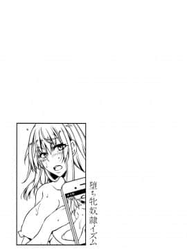 [雪國おまる] 堕ち牝奴隷イズム_P132
