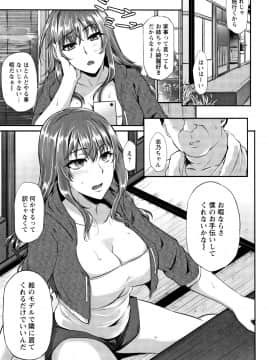 [雪國おまる] 堕ち牝奴隷イズム_P135