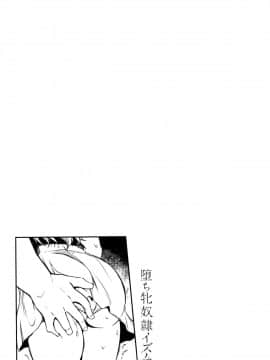 [雪國おまる] 堕ち牝奴隷イズム_P153
