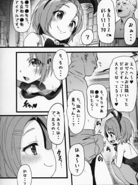 (C96) [Waage (shift)] 性癖指南教室2 (アイドルマスター シンデレラガールズ)_07_JJJ_007