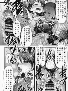 (C96) [Waage (shift)] 性癖指南教室2 (アイドルマスター シンデレラガールズ)_21_JJJ_021