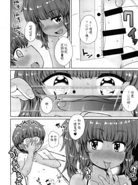 (C96) [Notes. (タカハシノヲト)] なつやすみのわたしたち ~Note-Aug 2019_Note_Aug2019_009