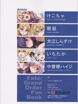 (こみトレ33) [CHIBIKKO KINGDOM (よろず)] A.D.2019 会場特異点 大阪 (Fate Grand Order)_IMG_0016