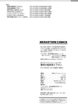 [4K漢化組][神保ひとで] 春奈の秘密見てください_208