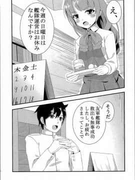 (C90) [キバヤシ堂 (kasaran)] 夕雲と休日ーin街中デートー (艦隊これくしょん -艦これ-)_02