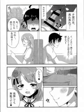 (C90) [キバヤシ堂 (kasaran)] 夕雲と休日ーin街中デートー (艦隊これくしょん -艦これ-)_12
