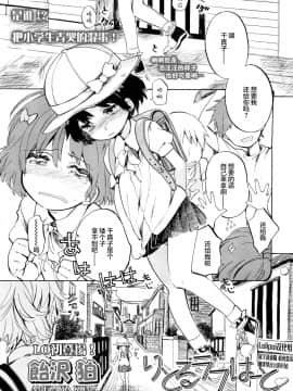 りとるラブはーと