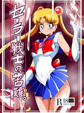 Sailor Senshi No Kunan